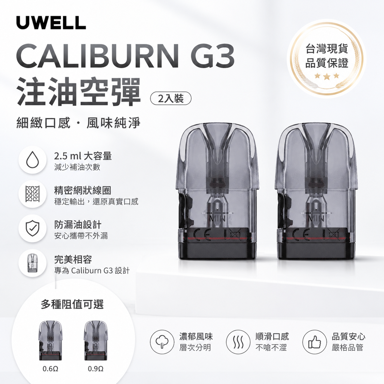 Uwell Caliburn G3 咖哩棒原廠空煙彈｜Caliburn G3 空倉煙彈｜一盒4顆｜替換式空煙彈-台灣現貨