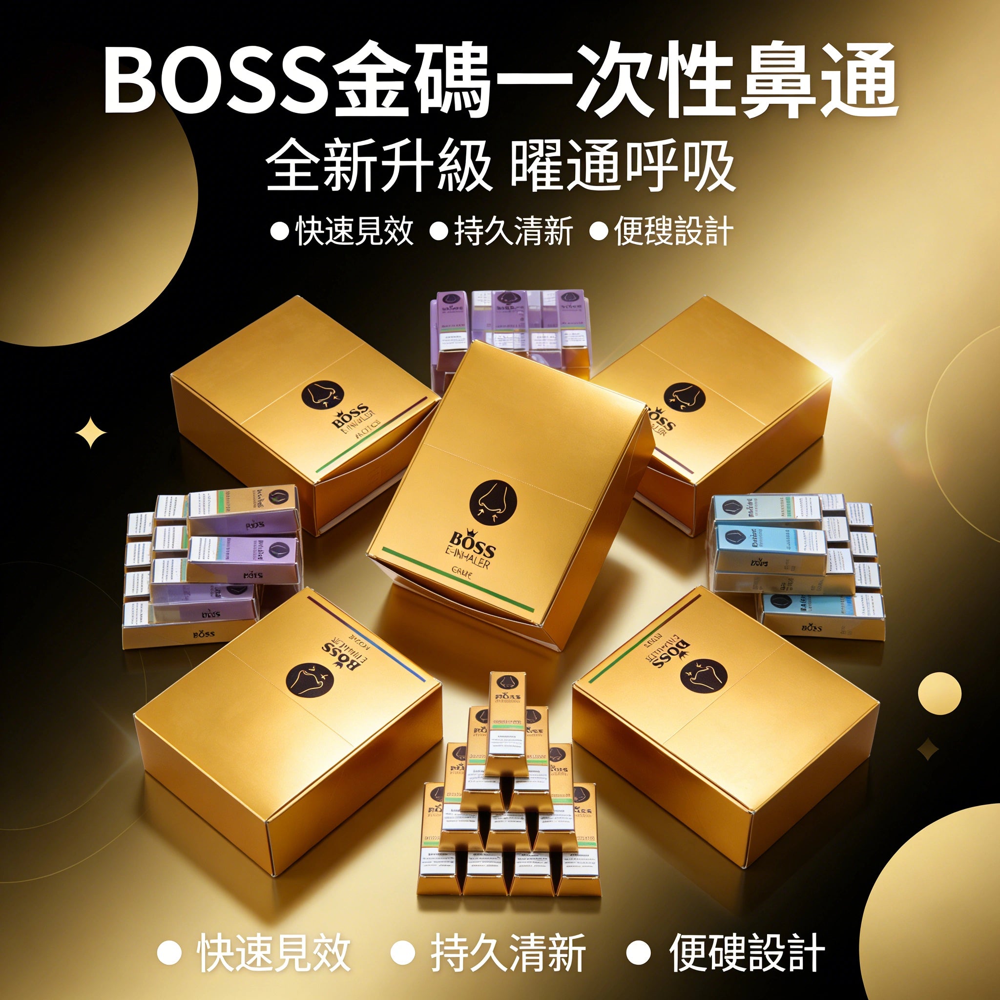 泰國 BOSS 金磚一次性鼻通｜BOSS Gold Brick 鼻吸棒｜清涼薄荷香氣隨身鼻通｜便攜式鼻吸器-台灣現貨
