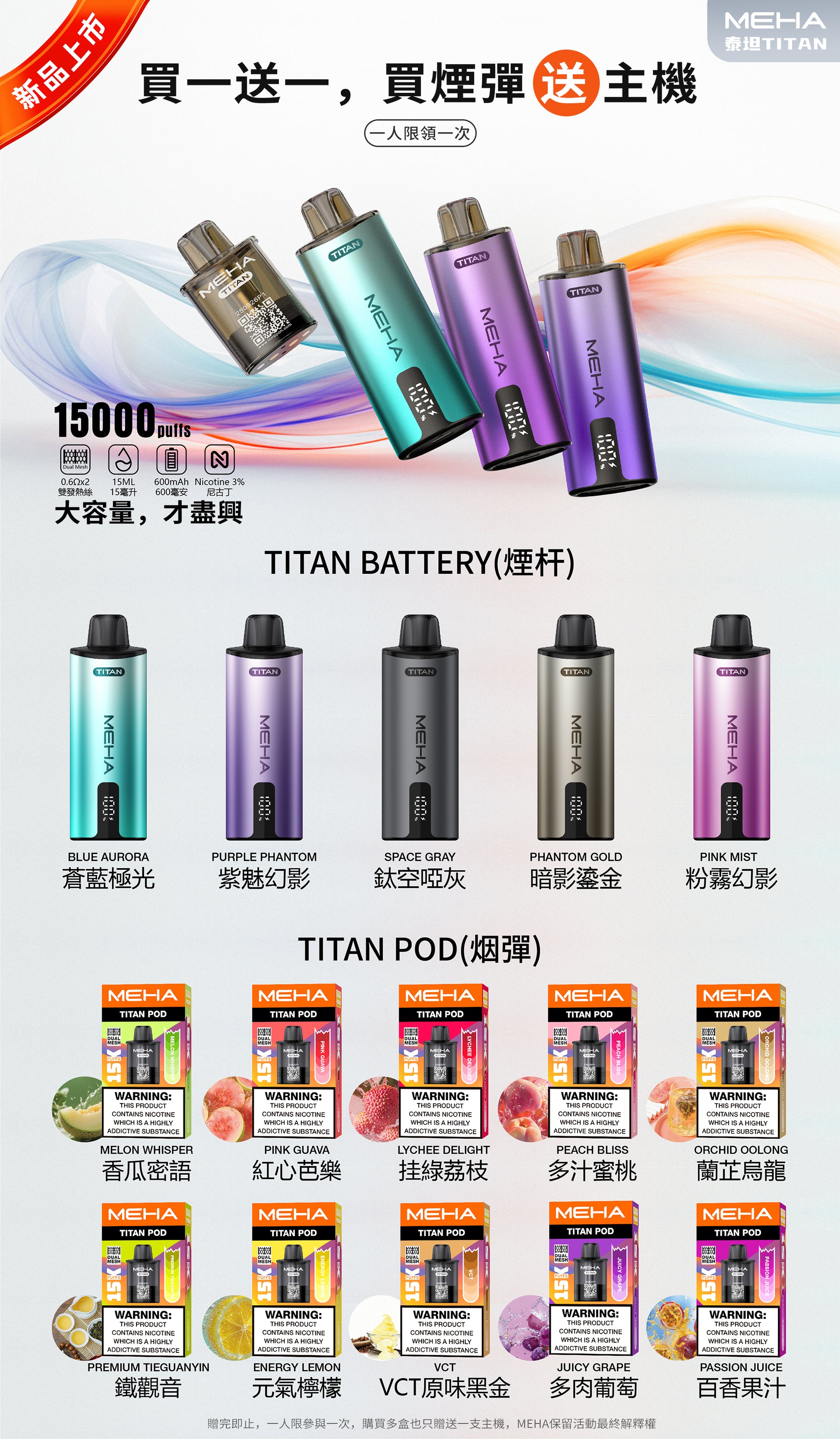 MEHA 魅嗨 TATAN 泰坦 15000口換彈式電子煙｜大容量電子煙套組｜買3顆送主機｜便攜式換彈設備-台灣現貨