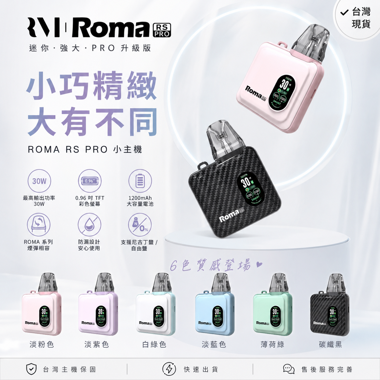 ROMA RS PRO 小主機 30W｜智慧功率調節電子霧化主機｜通用 OXVA XLIM SQ PRO 小蠻牛｜便攜式霧化設備-台灣現貨