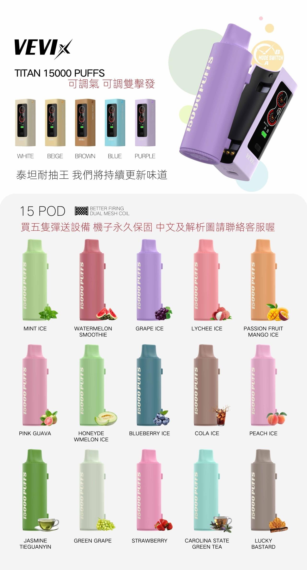 VEVIX TITAN 泰坦 15000口換彈式電子煙｜棉芯大容量拋棄式Vape｜單／雙發自由切換｜買五送一/台灣現貨