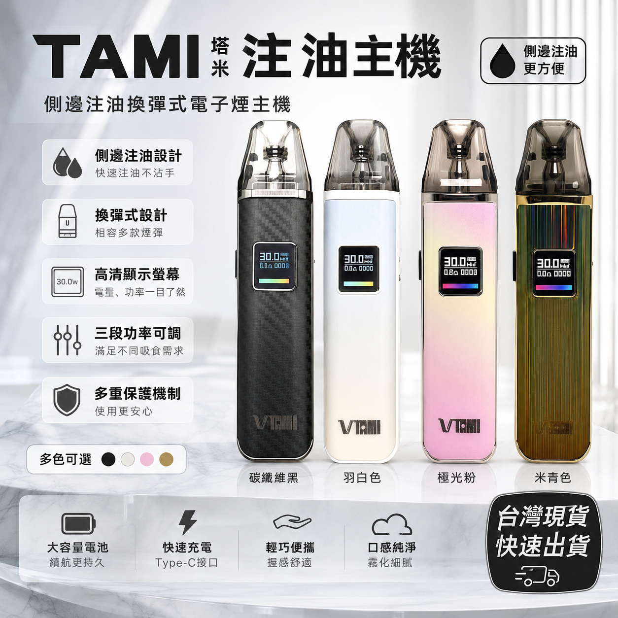 TAMI 塔米注油主機｜側邊注油換彈式電子煙主機｜可重複注油電子煙設備｜便攜式霧化主機-台灣現貨