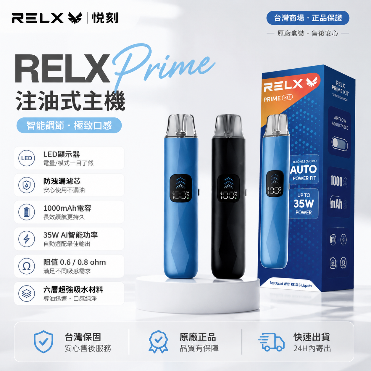 RELX PRIME KIT 悅刻 Prime 注油式電子煙主機｜35W智慧調節｜1000mAh大容量電池｜LED螢幕｜可調氣流 Pod 主機-台灣現貨