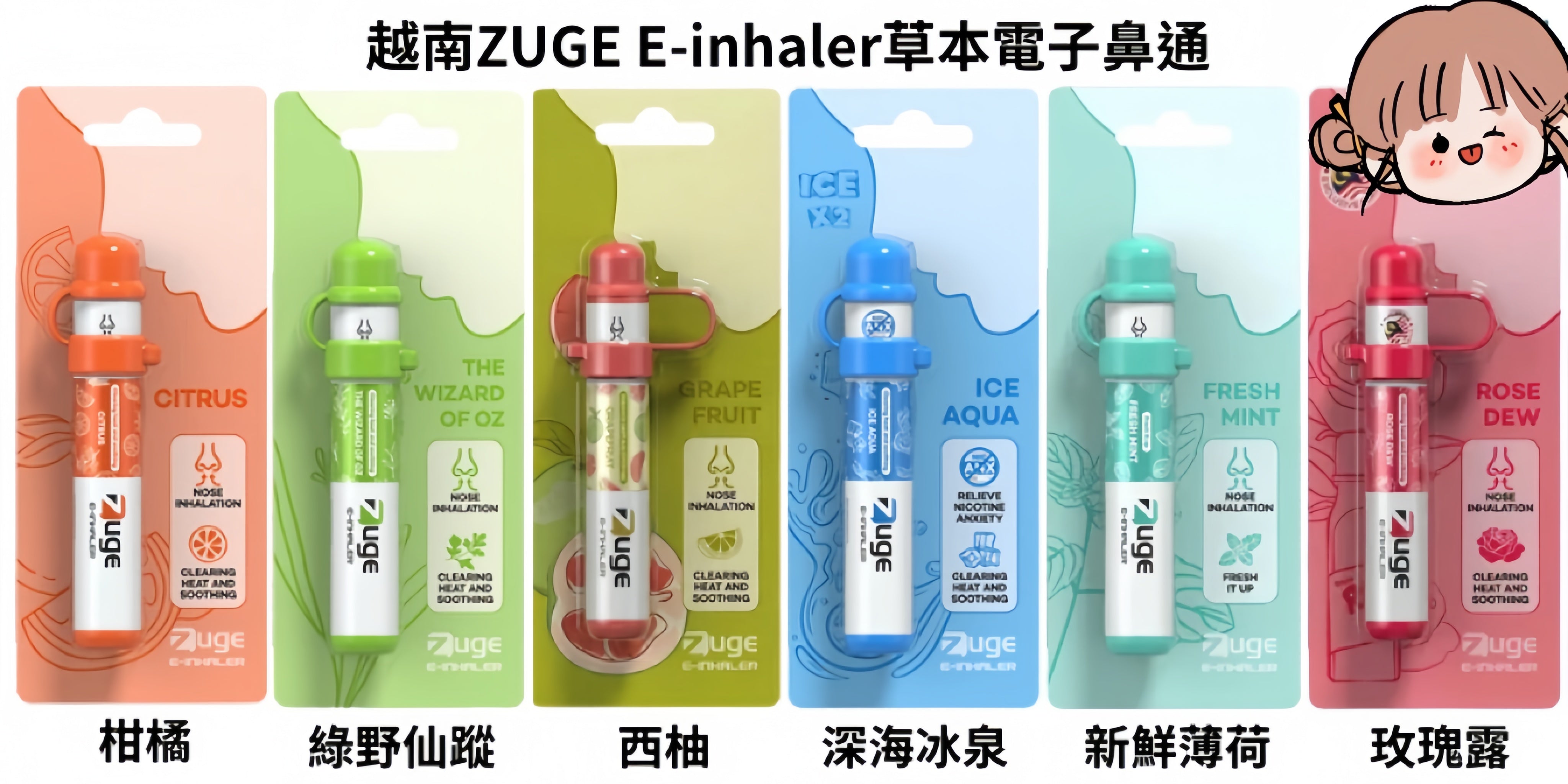越南 ZUGE E-inhaler 草本電子鼻通｜艾納香草本鼻吸棒｜一次性便攜式電子鼻通｜清新草本香氣-台灣現貨