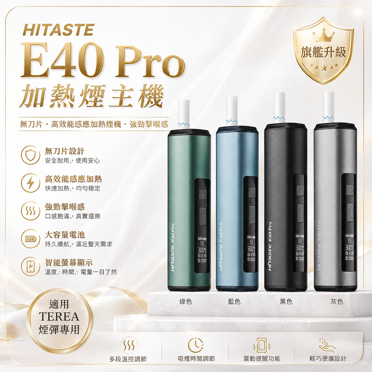 HITASTE E40 Pro 加熱菸主機｜無刀片感應加熱｜高效能加熱煙機｜TEREA煙彈適用｜新款加熱菸設備-台灣現貨