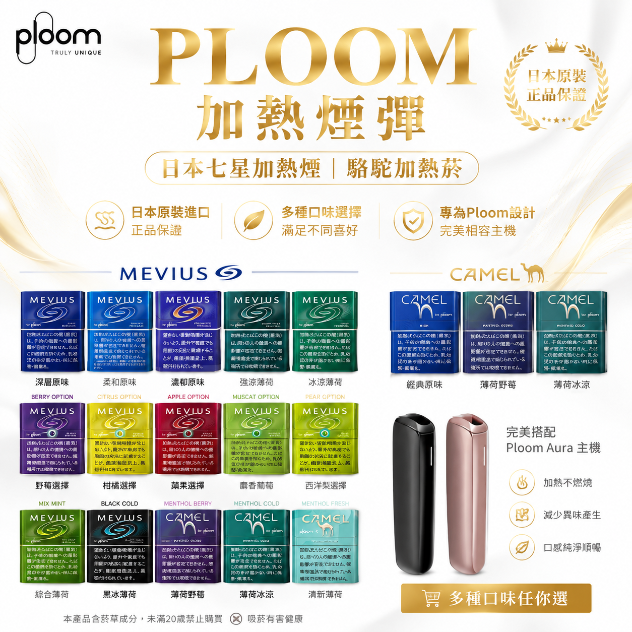 PLOOM 加熱煙彈｜日本七星 MEVIUS｜駱駝 CAMEL｜Ploom X 主機專用-台灣現貨
