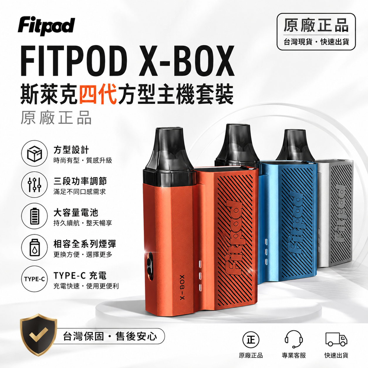FITPOD X-BOX 斯萊克四代方型主機套裝 原廠正品-台灣現貨