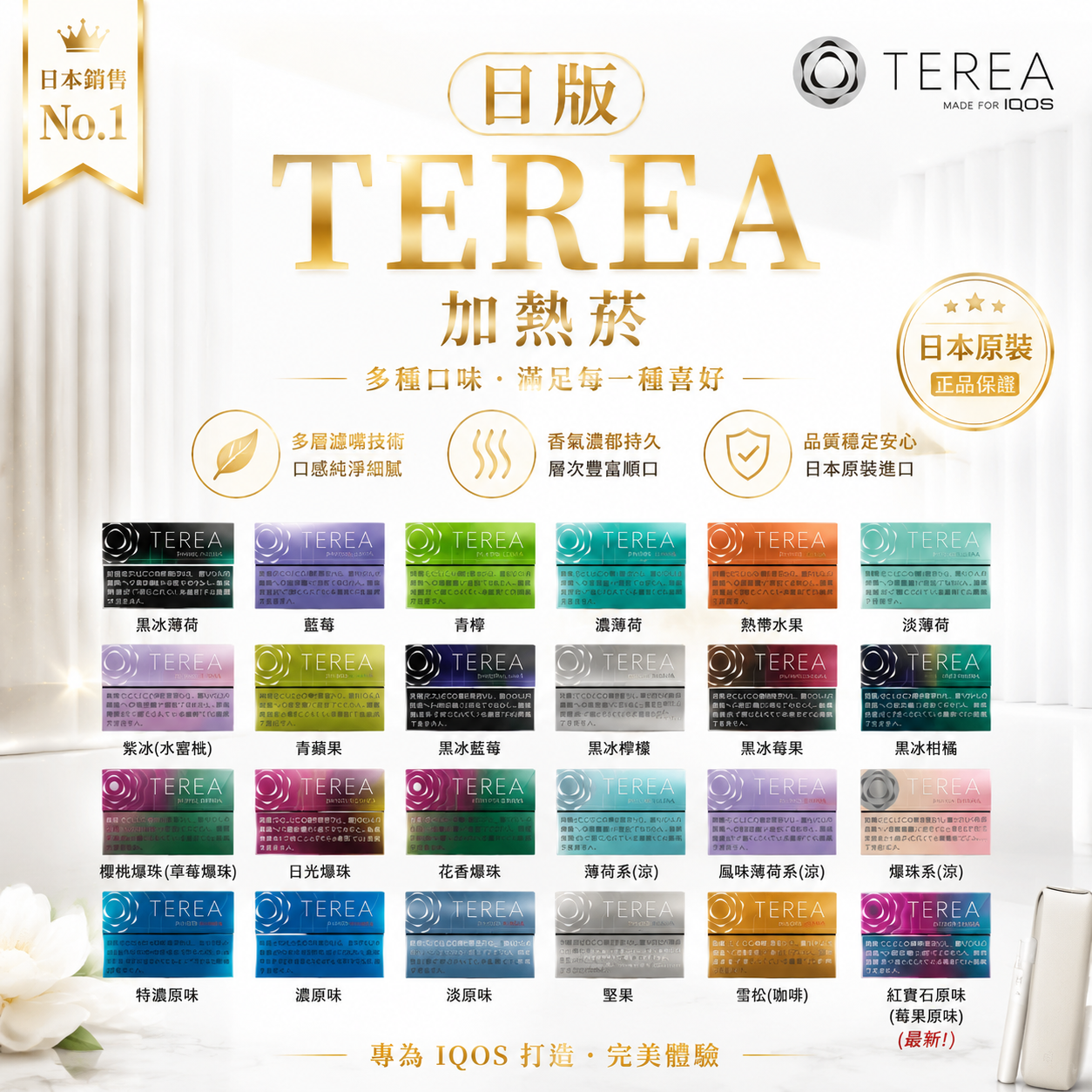 日版 TEREA 加熱菸｜原廠正版｜IQOS ILUMA 專用菸彈-台灣現貨