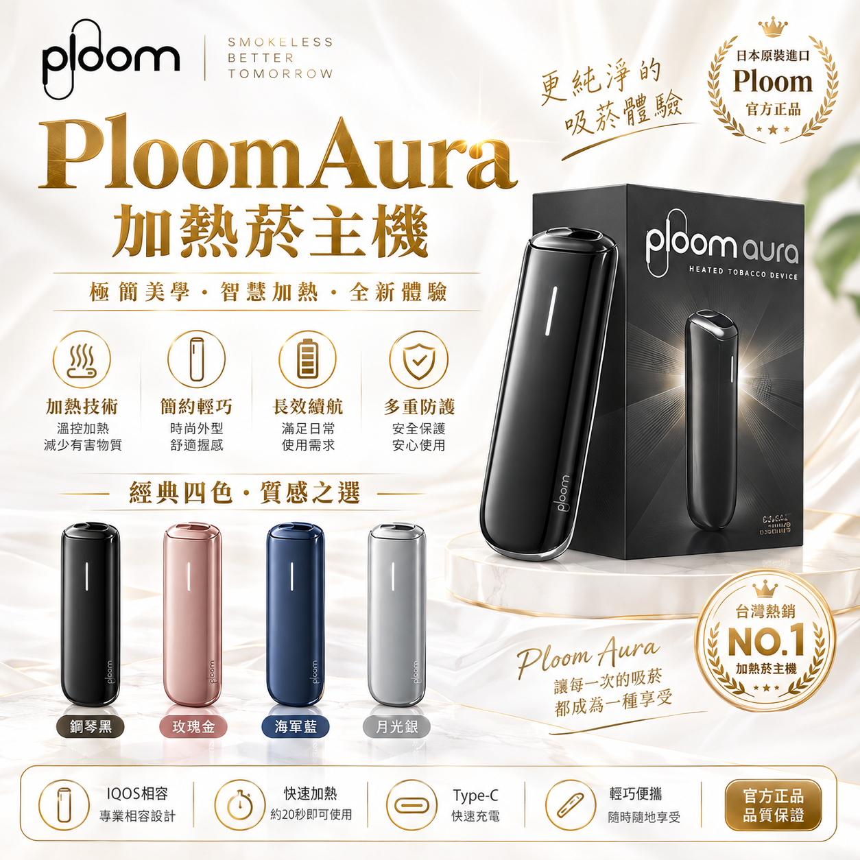 Ploom Aura 加熱菸主機｜SMART HEATFLOW 氣流加熱技術｜通用七星／CAMEL／EVO加熱煙彈-台灣現貨