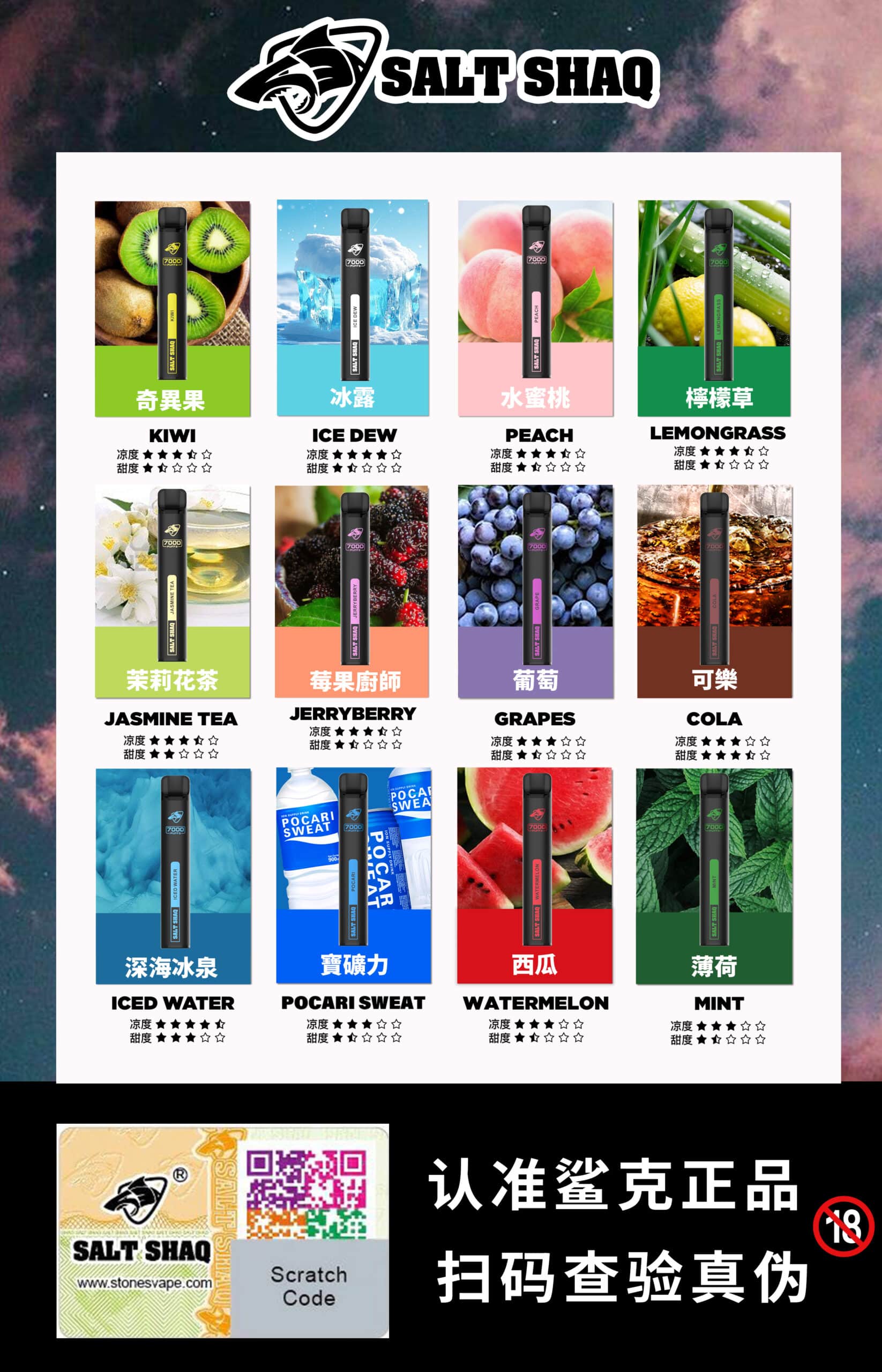 SALT SHAQ 鯊克 7000口一次性電子煙｜小黑條拋棄式電子煙Vape-台灣現貨