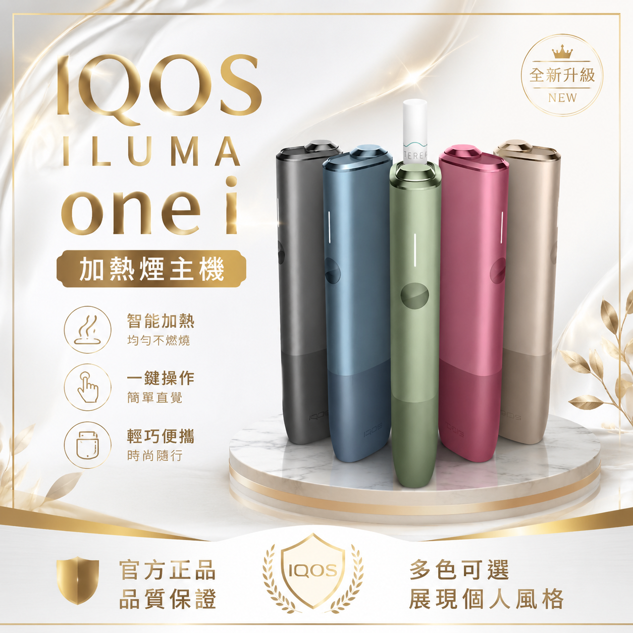 IQOS ILUMA one i 加熱菸主機｜TEREA 煙彈專用設備-台灣現貨