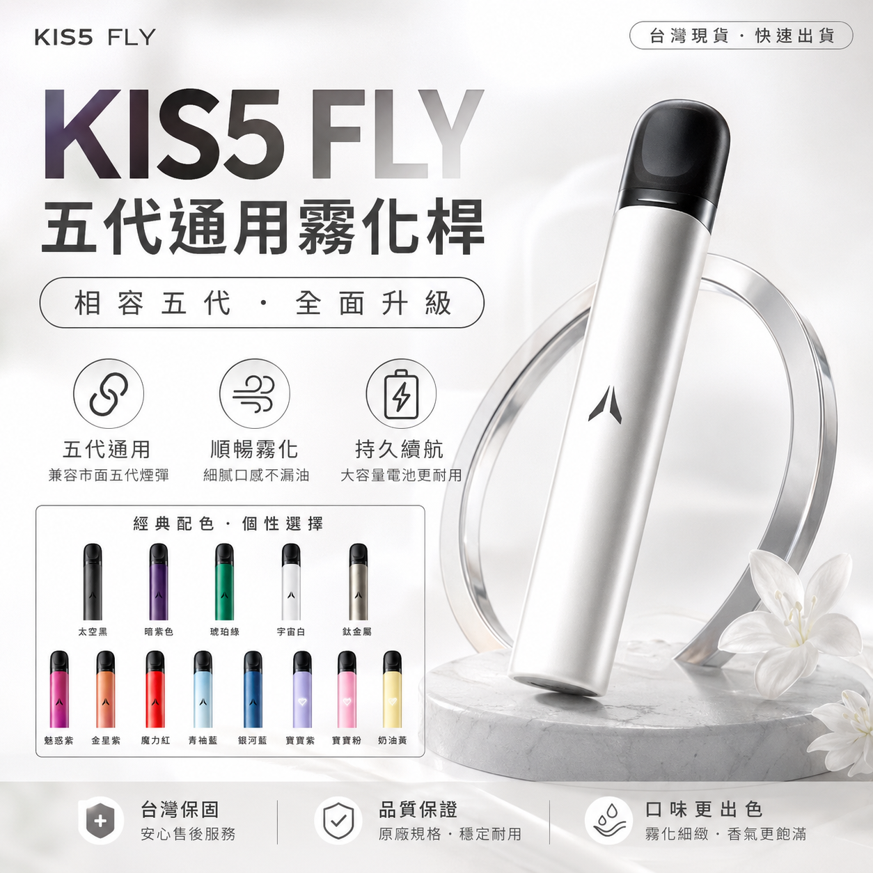 KIS5 FLY 五代主機｜鎧斯5號主機｜五代煙彈專用霧化桿｜7W-10W-台灣現貨