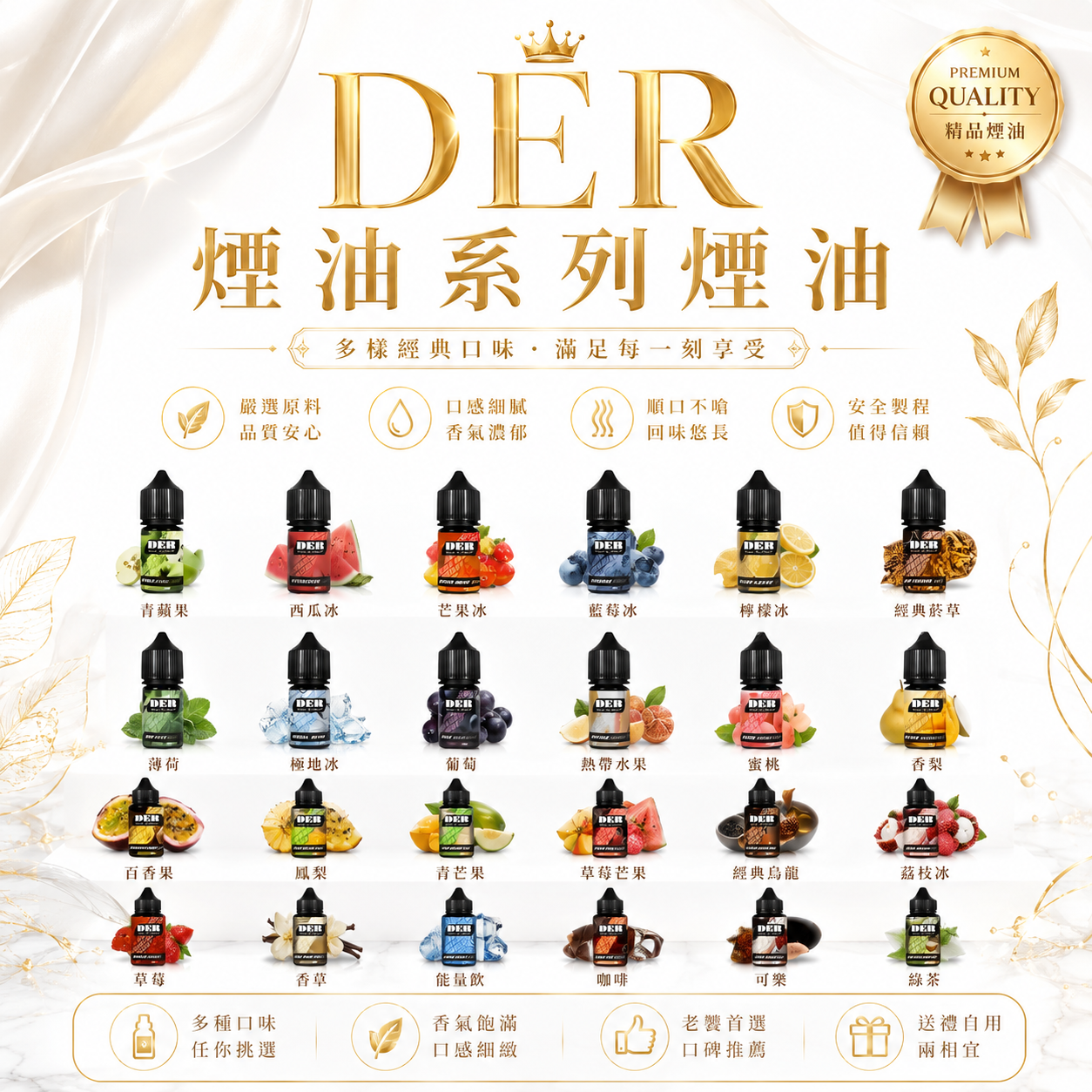 【DER系列煙油】美國原裝進口果汁口味小煙油30ml-台灣現貨