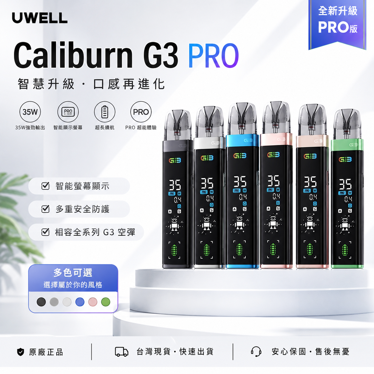 Uwell Caliburn咖喱G3 Pro空倉（4顆裝）原廠正品-台灣現貨