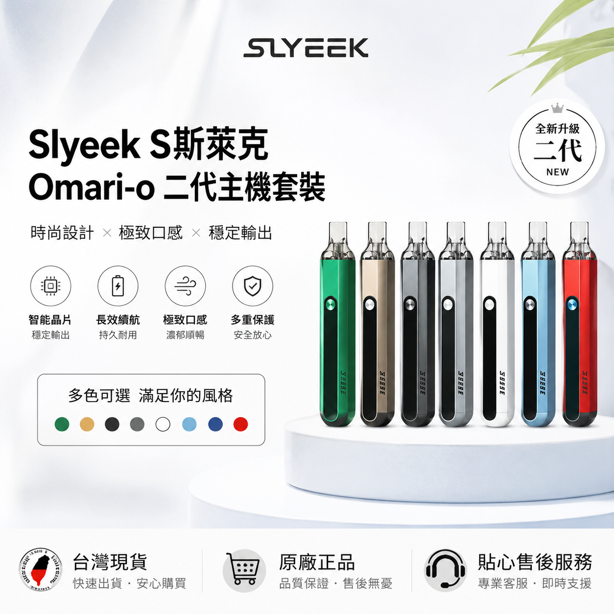 Slyeek Omari-O 二代主機套裝｜斯萊克 Omari-O 2代｜POD 電子煙設備-台灣現貨