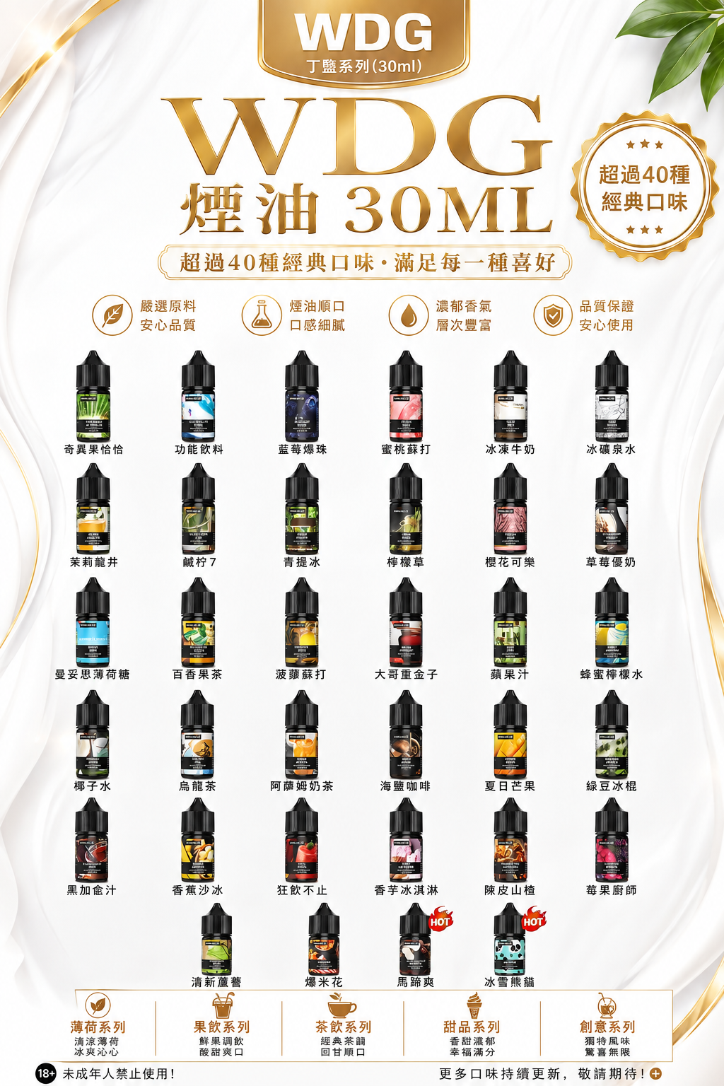 WDG 煙油 30ML｜WDG 電子煙油・水果冰感多口味小煙油-台灣現貨