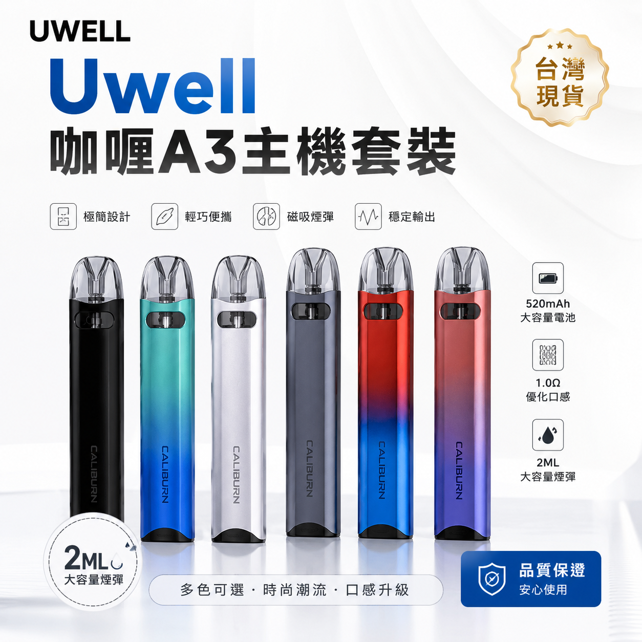 Uwell 咖喱 A3 主機套裝｜Caliburn A3 輕巧便攜電子煙主機-台灣現貨