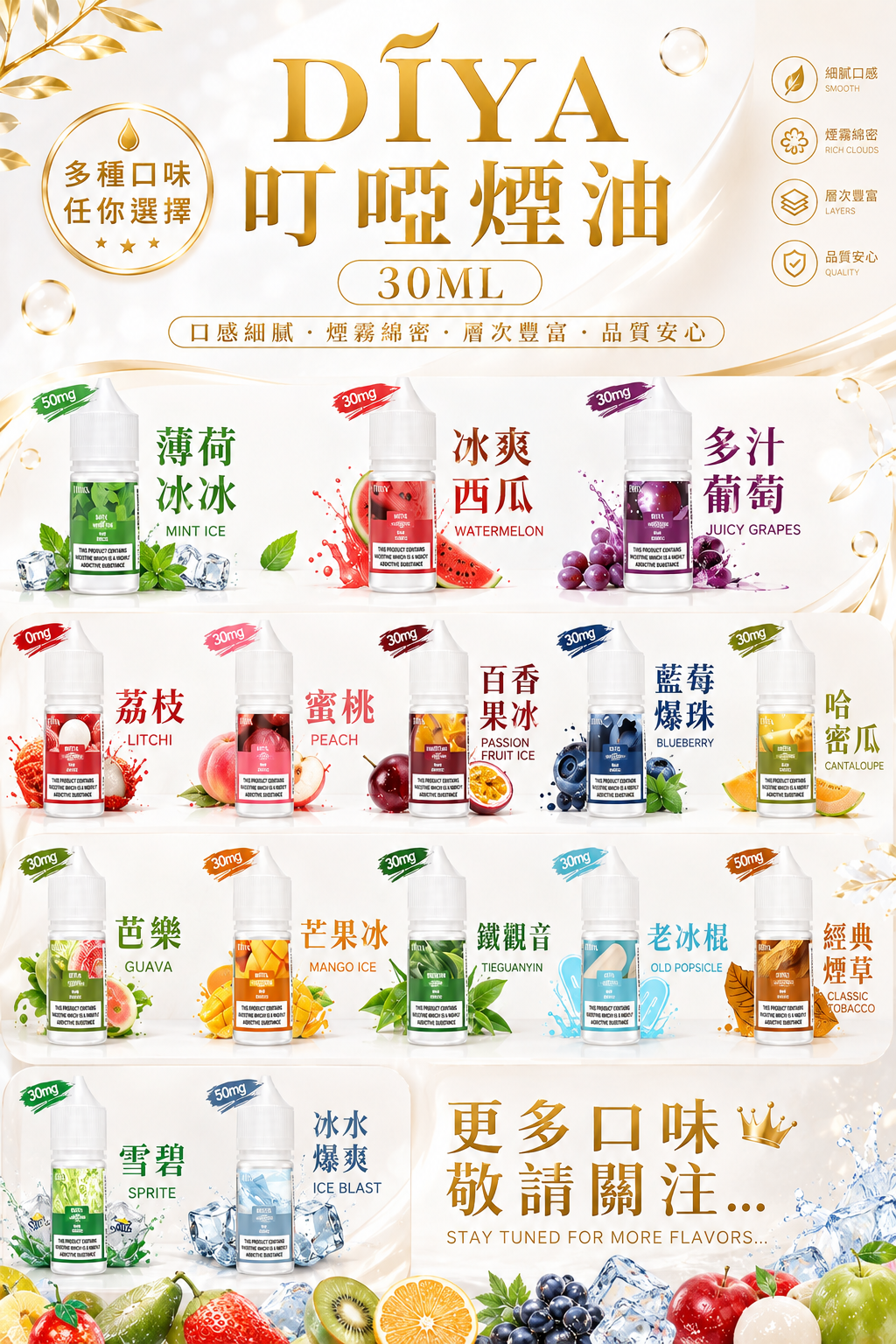 DIYA 叮啞煙油 30ML｜尼古丁鹽小煙油｜15款大師級水果特調風味煙油｜POD注油電子煙油推薦-台灣現貨