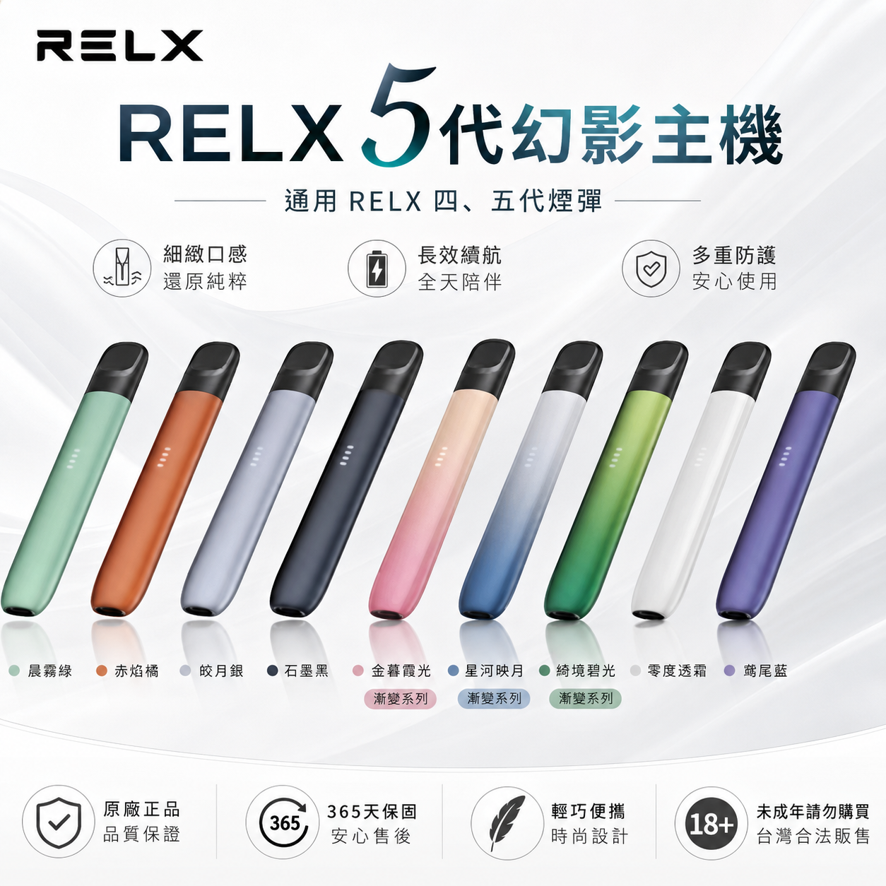 RELX 悅刻五代幻影主機｜LED電量顯示｜Type-C快充｜五代煙彈通用電子霧化器-台灣現貨