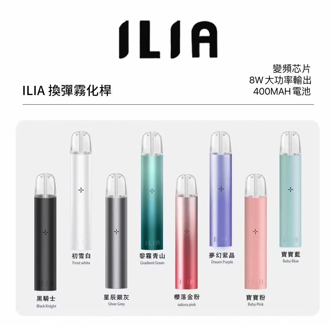 ILIA 哩亞一代主機（入門必選）｜通用一代煙彈｜Type-C 快充｜400mAh 長效續航-台灣現貨