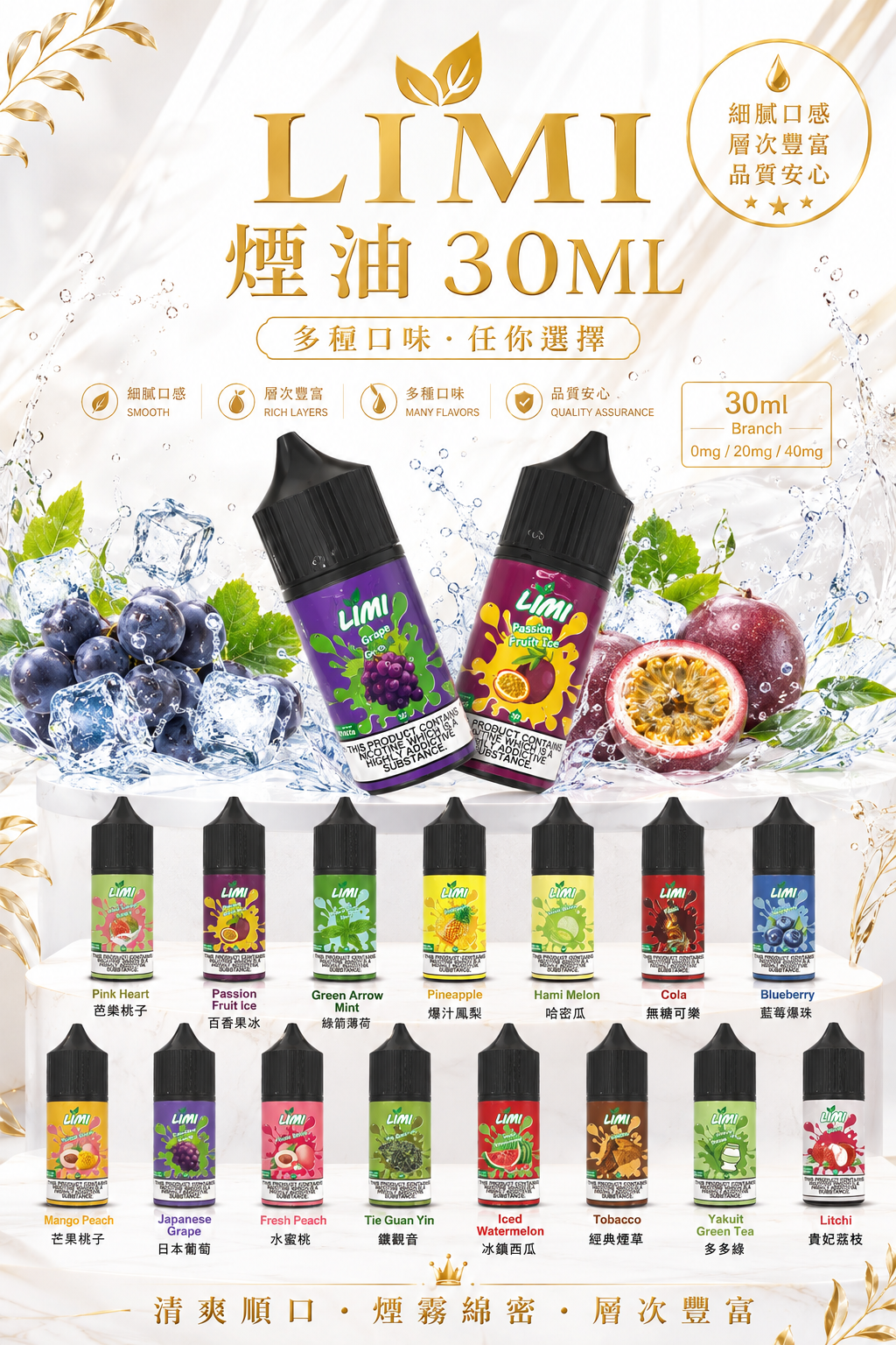 LIMI 煙油 30ML｜多元口味小煙油｜口感還原度高・打造細膩順滑霧化體驗-台灣現貨