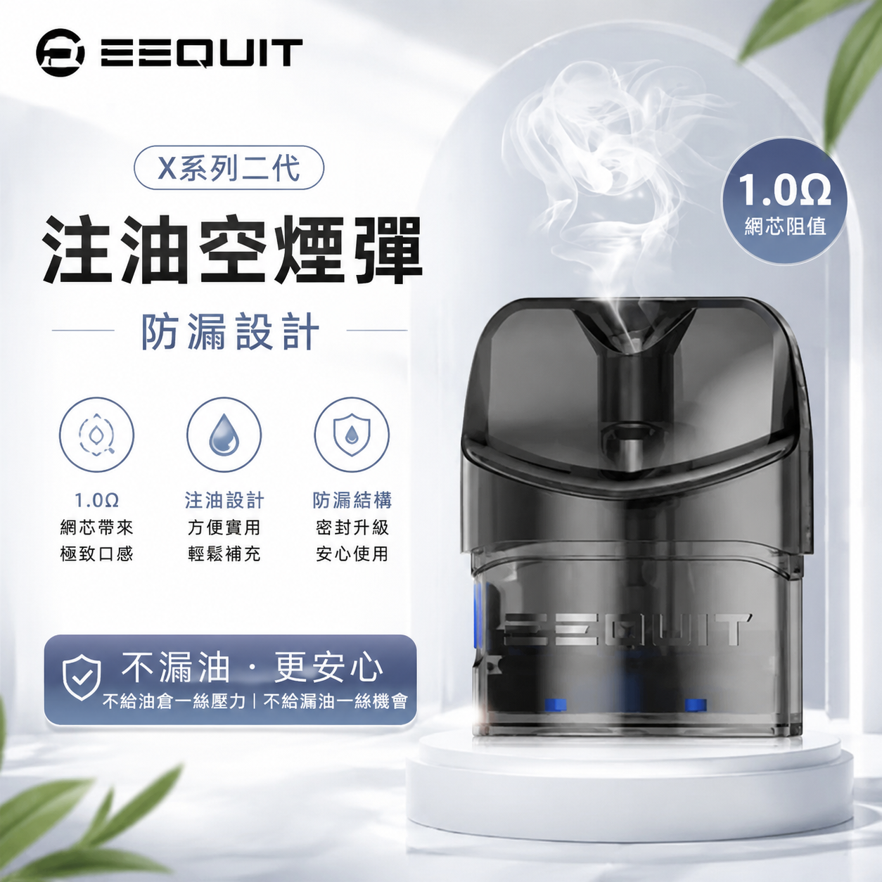 EQ注油空彈｜EEQUIT X系列二代注油空煙彈｜2ml防漏設計-台灣現貨