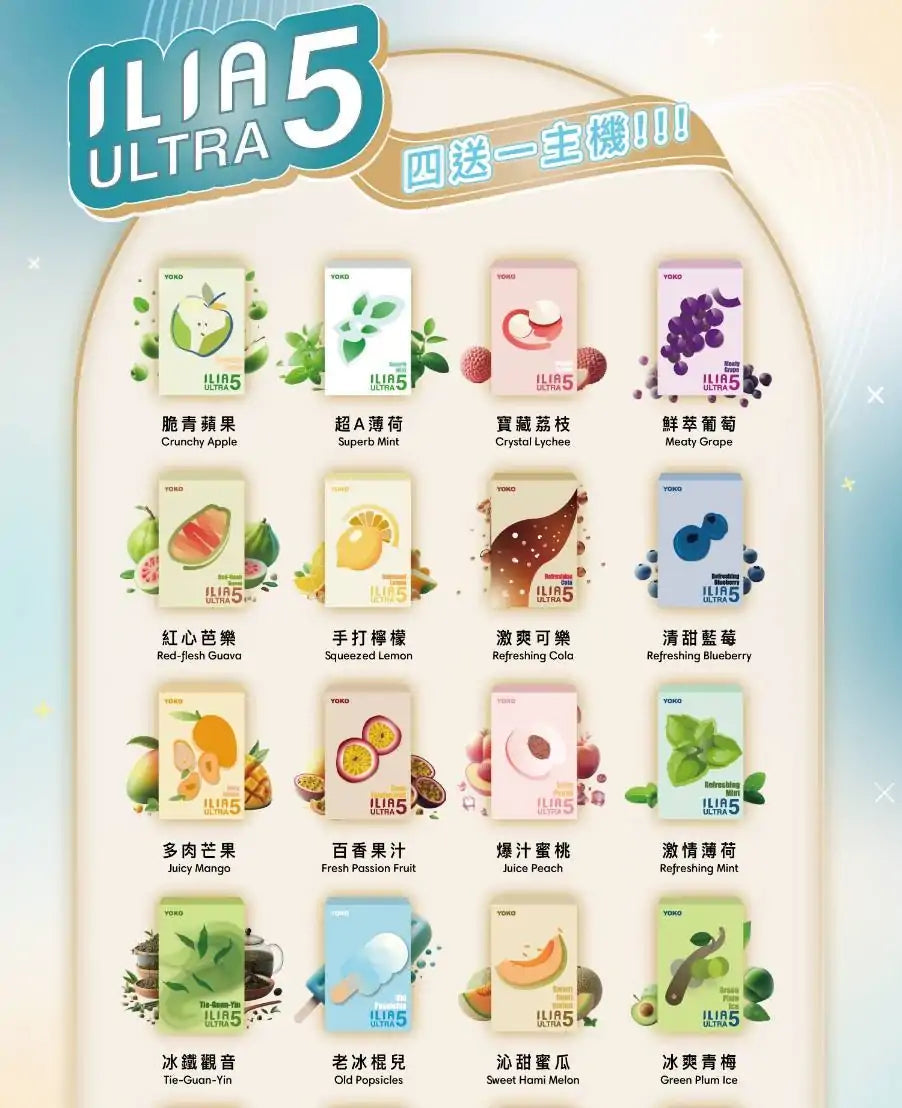 ILIA ULTRA 5 煙彈｜哩啞五代霧化彈*2ML容量｜3顆裝｜多款口味選擇｜專用ILIA Ultra5主機-台灣現貨