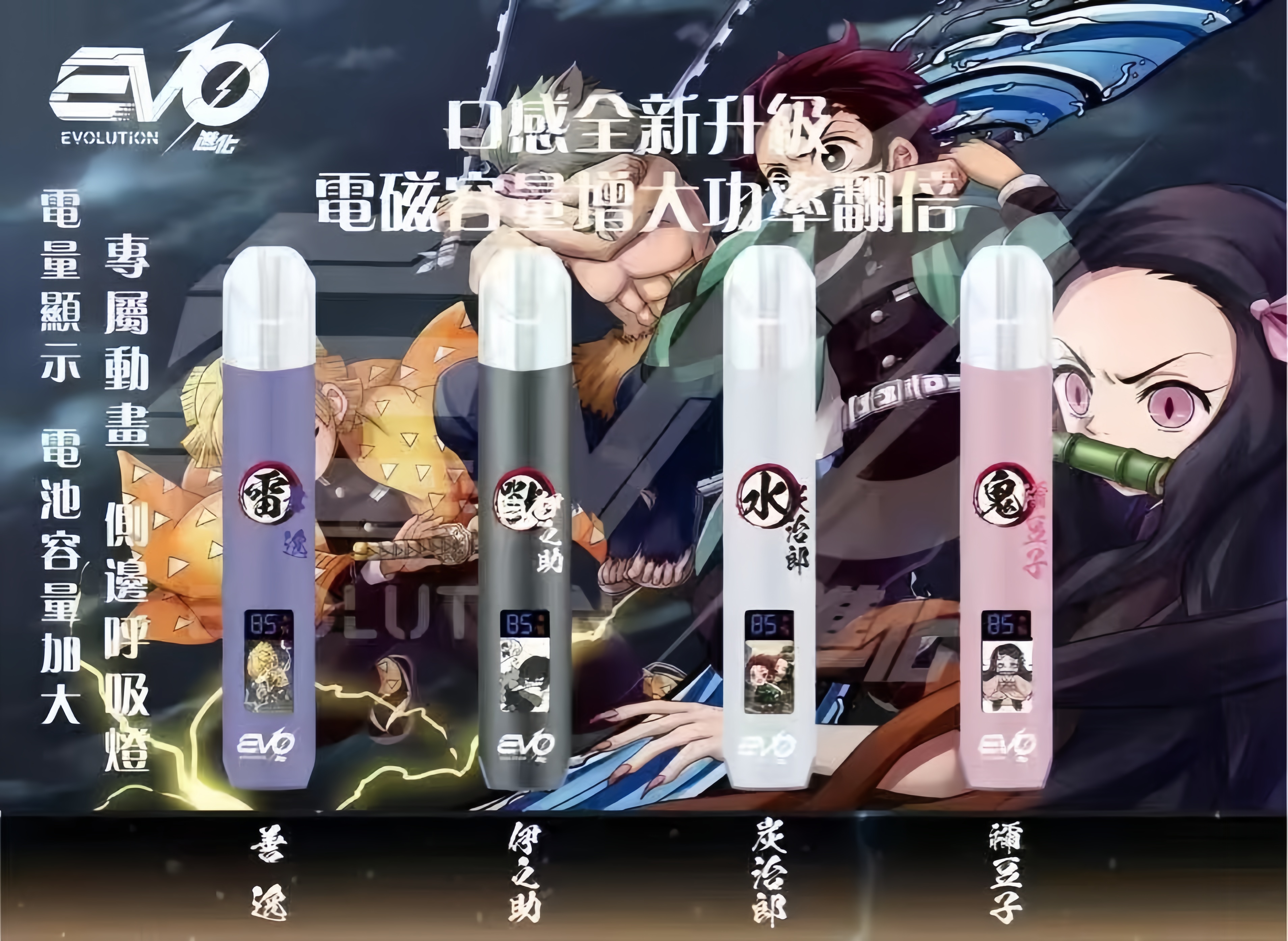 EVO鬼滅之刃聯名款動漫電子煙主機 | 通用一代煙彈-台灣現貨